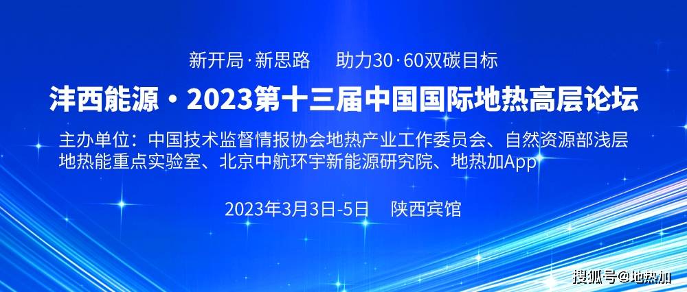 重磅发布！2023中国地热大事记(图3)