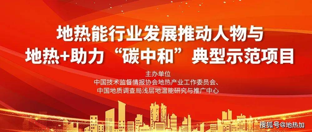 重磅发布！2023中国地热大事记(图4)