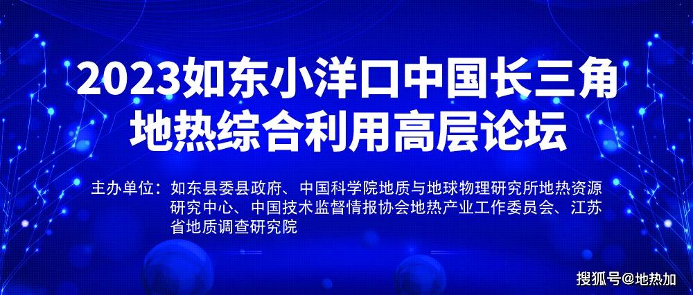 重磅发布！2023中国地热大事记(图7)