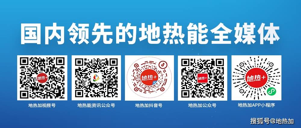 重磅发布！2023中国地热大事记(图6)