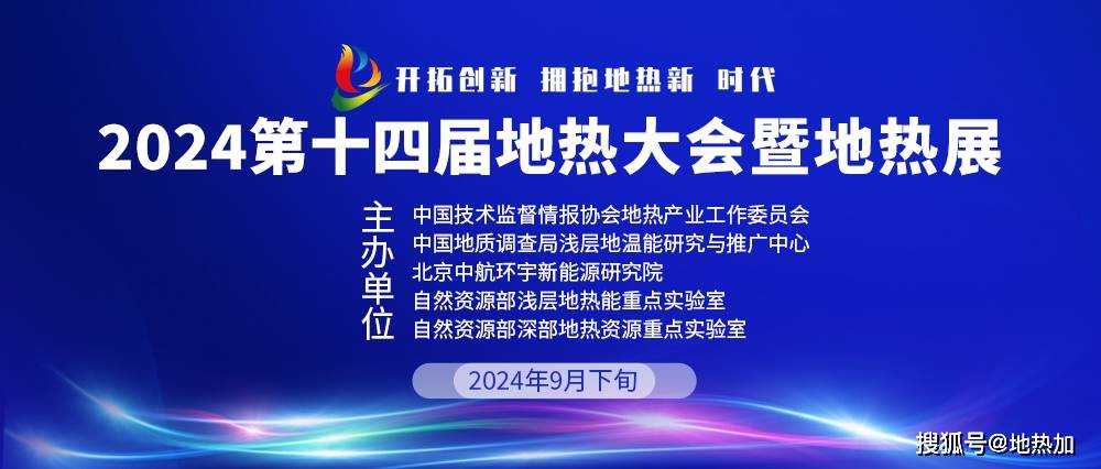 重磅发布！2023中国地热大事记(图9)